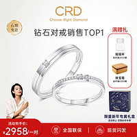 CRD 克徕帝 钻石情侣款对戒婚戒结婚订婚钻戒铂金戒 一对 男戒约1.6分 女戒约5分