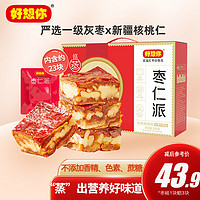 好想你 枣夹核桃红枣夹心灰枣新疆特产休闲办公室零食红小派 660g灰枣枣仁派礼盒