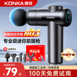 KONKA 康佳 筋膜枪按摩器