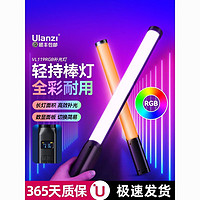 Ulanzi 优篮子 VL119RGB手持补光灯便携多色拍摄影拍照直播录像打光