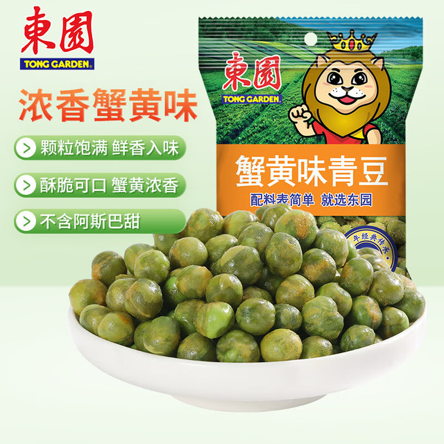 东园 泰国进口零食青豆豌豆蟹黄味50g袋装端午礼物送礼独立包装