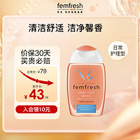 femfresh 芳芯 经典女性洗液护理凝胶弱酸沐浴露洋甘菊日常型150ml英国原装进口