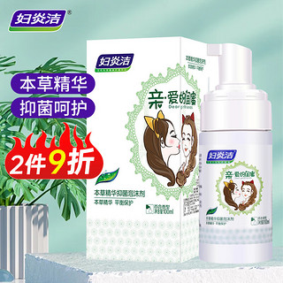 妇炎洁 私处泡沫剂 本草精华抑菌100ml（百合香） 女性洗液