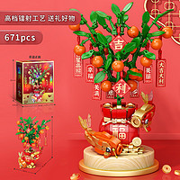 钒象智科 积木福袋金桔树 (灯光版)671颗粒