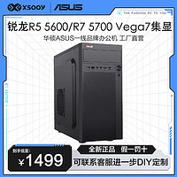 ASUS 华硕 AMD R5 5600G/R7 5700G准系统办公机DIY组装台式电脑主机整机