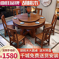 曲旺 胡桃木实木大圆桌带转盘新中式圆形吃饭桌子家用全实木餐桌椅组合