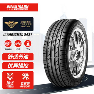 朝阳轮胎 SA37 轿车轮胎 运动操控型 205/55R16 91V