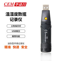 CEM 华盛昌 DT-171温湿度数据记录器 室内温湿度测量记录仪USB传输
