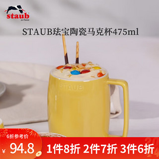 staub 珐宝 咖啡杯系列陶瓷马克杯牛奶杯早餐杯办公水杯子拿铁杯下午茶 马克杯475ml 柠檬黄