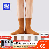 HLA海澜之家男6双中筒袜新四季抗起球5A抑菌棉袜子HBAWZM1ADG1082 姜黄/姜黄/卡其/卡其/灰/灰9746 均码