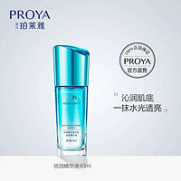 PROYA 珀莱雅 水漾芯肌精华液40ml