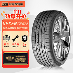 NEXEN 耐克森 CP672 轿车轮胎 静音舒适型 215/45R17 87H