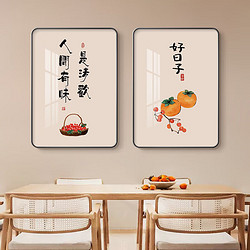 好久不见 杏福安康新中式餐厅装饰画饭厅挂画两联画饭桌网红壁画 三餐四季