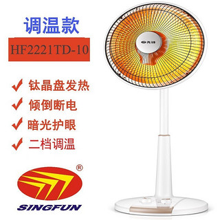 先锋（SINGFUN）取暖器小太阳反射型升降摇头落地立式暖气HF2221TD-10烤火炉