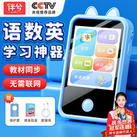 伴兮【教材同步】口袋学习机听力宝幼小衔接智能启蒙学习宝幼儿童早教机磨耳朵0-12岁语数英语学习 王子蓝【教材同步+英语启蒙+无需联网】