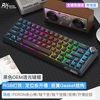 RKR65客制化机械键盘RGB小型便携无线蓝牙三模GASKET全键插拔66键 黑色RGB【全键插拔GASKET】单模OEM 茶轴 x 标配