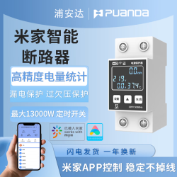 浦安达 接入米家智能断路器WiFi通断器远程控制手机遥控电量统计漏电保护 米家App智能断路器 2P(220-63A)