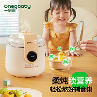 OneQ baby 一刻间 微压电炖锅婴儿辅食专用bb粥煲煮粥炖锅神器全自动隔水炖盅