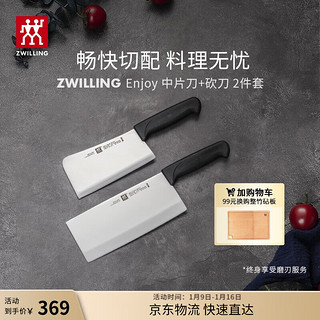 ZWILLING 双立人 刀具套装菜刀砍骨刀中片刀切菜切肉剁骨刀厨房家用刀分切 Enjoy斩骨刀中片刀2件套