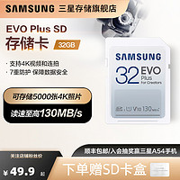 SAMSUNG 三星 SD内存卡32G 单反数码相机专用存储卡高速U1 V10闪存卡储存卡