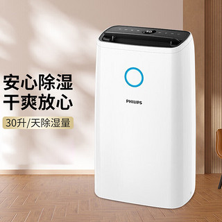 PHILIPS 飞利浦 除湿机/抽湿机 除湿量30L/天 智能数显轻音 万向轮 一键干衣客厅卧室地下室 DE3203/00