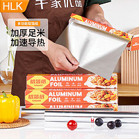 HLK 锡纸食品级加厚空气炸锅纸家用锡箔铝箔专用烧烤肉烤盘油纸