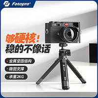 Fotopro 富图宝 手机直播三脚支架追剧直播自拍多功能手持支架相机拍照神器