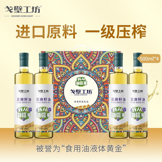 戈壁工坊 新疆亚麻籽油冷榨一级油低温初榨进口原料食用油植物油 亚麻籽油 500ml*4瓶 一级油