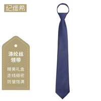 百尚意特 领带男拉链 商务正装 上班工作免打领带8cm JWX303 蓝色