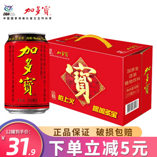 88VIP：JDB 加多宝 城市罐凉茶310ml*12罐/箱（城市罐）礼盒装怕上火喝