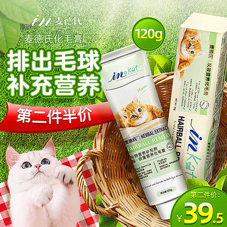 麦德氏 猫化毛膏猫咪专用调理肠胃用品排毛球英短麦德氏营养膏宠物化猫膏