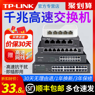 TP-LINK 普联 顺丰包邮】TP-LINK5口千兆交换机8口16口百兆网线宽带五八口分线器 tplink监控家用网口路由器供电分流集线器