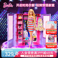 Barbie 芭比 娃娃Barbie时尚衣橱套装儿童女孩收纳过家家玩具公主多套换装