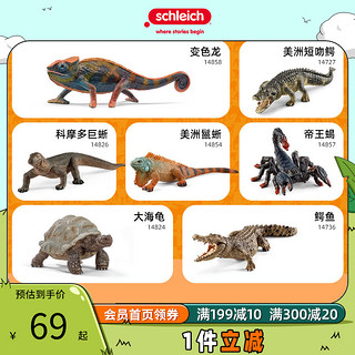 Schleich 思乐 动物模型爬行动物玩具龟巨蜥鳄鱼蝎鬣蜥变色龙14858