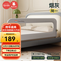 兔贝乐 婴儿童床围栏宝宝床护栏防摔防护栏床围防掉床边挡板 1.8米烟灰 1.8米烟灰