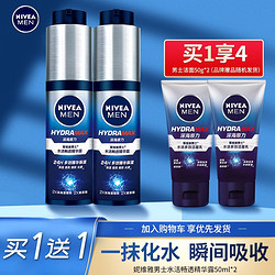 NIVEA 妮维雅 男士水活畅透精华露 酷爽滋润补水保湿乳液面部护理