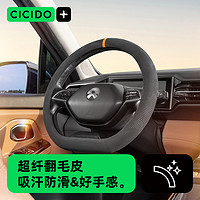 CICIDO 方向盘套翻毛皮四季通用汽车奔驰宝马奥迪大众速腾2023新款