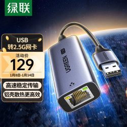 UGREEN 绿联 2.5G千兆USB有线网卡 USB转RJ45网口扩展转换器网线转接头 适用苹果Mac华为笔记本台式机平板手机