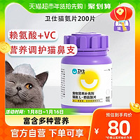 88VIP：NOURSE 卫仕 营养补充剂猫氨-L赖氨酸片100g猫咪口鼻眼分泌物