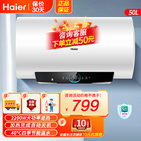 Haier 海尔 50L电热水器50升EC5001-PM1