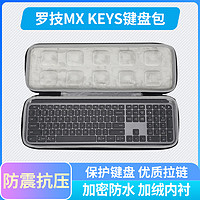 SHARKOON 旋刚 适用 Logitech 罗技 MX Keys 专用 键盘包收纳保护硬壳便携包