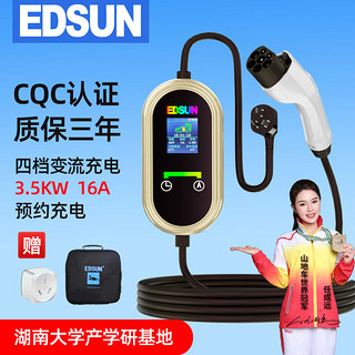 EDSUN 充电枪家用比亚迪随车充3.5KW新能源随车适用特斯拉小米汽车