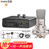 艾肯（iCON）mini外置声卡+BM800麦克风话筒套餐手机电脑喊麦唱歌录音主播直播设备