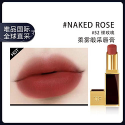 TOM FORD 汤姆·福特 柔雾缎采唇膏 细黑管缎光52 玫瑰茶棕