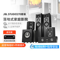 JBL 杰宝 Studio 270套装5.1家庭影院HIFI木质落地式音响套装选配功放