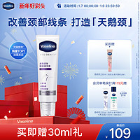 Vaseline 凡士林 提拉紧致颈霜颈部淡化颈纹细纹精华露滚珠按摩滋润天鹅颈