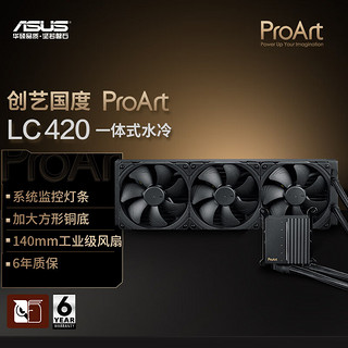 ASUS 华硕 ProArt创艺国度PA420一体式CPU水冷散热器 系统监控灯条/加大方形铜底/14cm猫头鹰工业扇