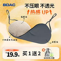 BDAC 眼罩睡眠遮光专用挂耳式午睡助眠神器冰丝男女生睡觉耳塞不勒眼睛