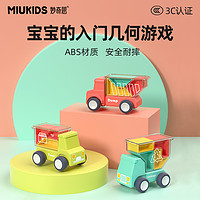 MIUKIDS 妙奇思 小汽车玩具男孩空间智力车拼装益智认知颜色识别玩具款汇乐