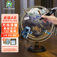 FUNGLOBE 点读AR地球仪朋宸大号32cm卫星充电夜灯儿童学生用教师节3d凹凸立体悬浮雕智能AR地理启蒙益智礼物